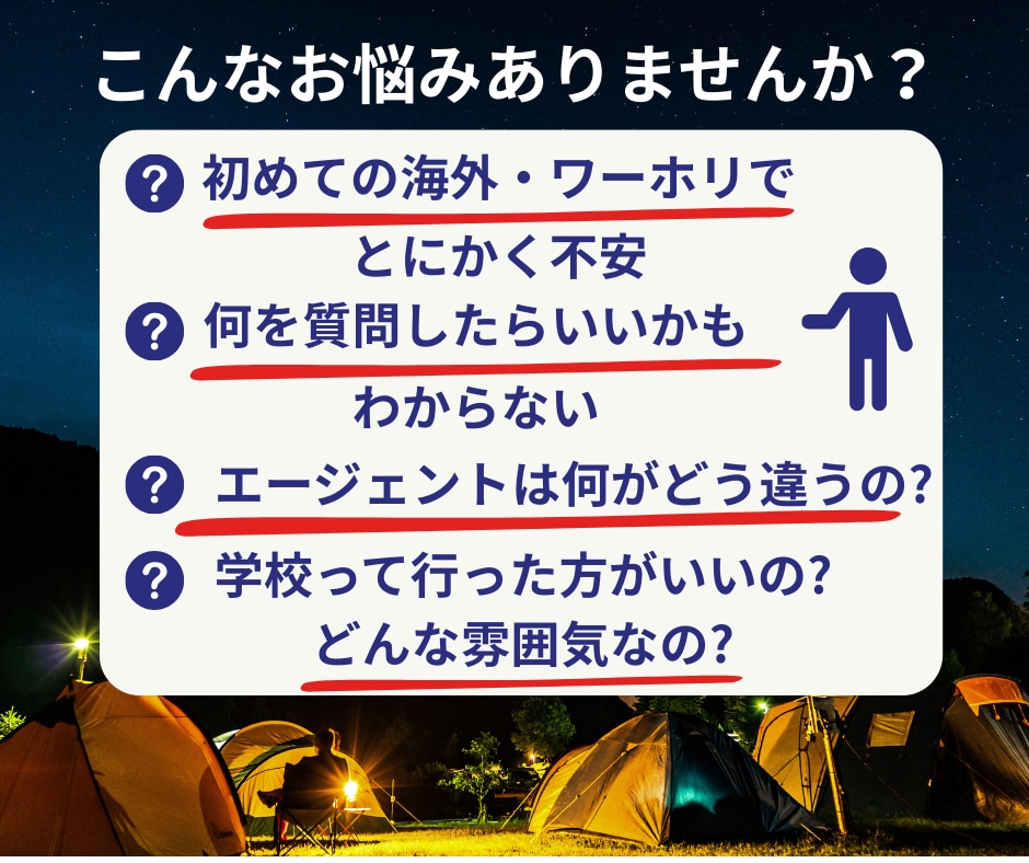 初めての海外・ワーホリ不安な方へ相談のります オーストラリア／カナダ／ハワイ(J-1)経験者が相談のります イメージ2
