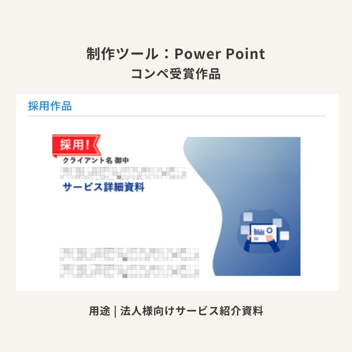 あなたのコンテンツのスライドを作成します セミナー用・配布資料用等 用途に応じてデザイナーが作成 イメージ3
