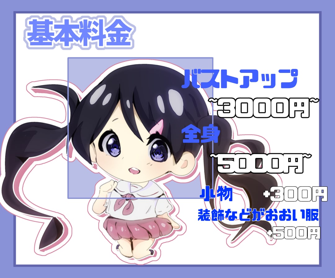 アニメ塗りのミニキャラを制作します 商用費込み！アイコンやスタンプなどにも！ イメージ2