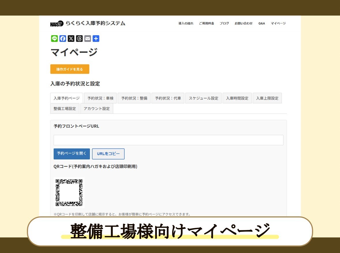 自動車整備工場向けの入庫予約システムを導入します 営業時間外・定休日の入庫予約の受付はお任せください！ イメージ4