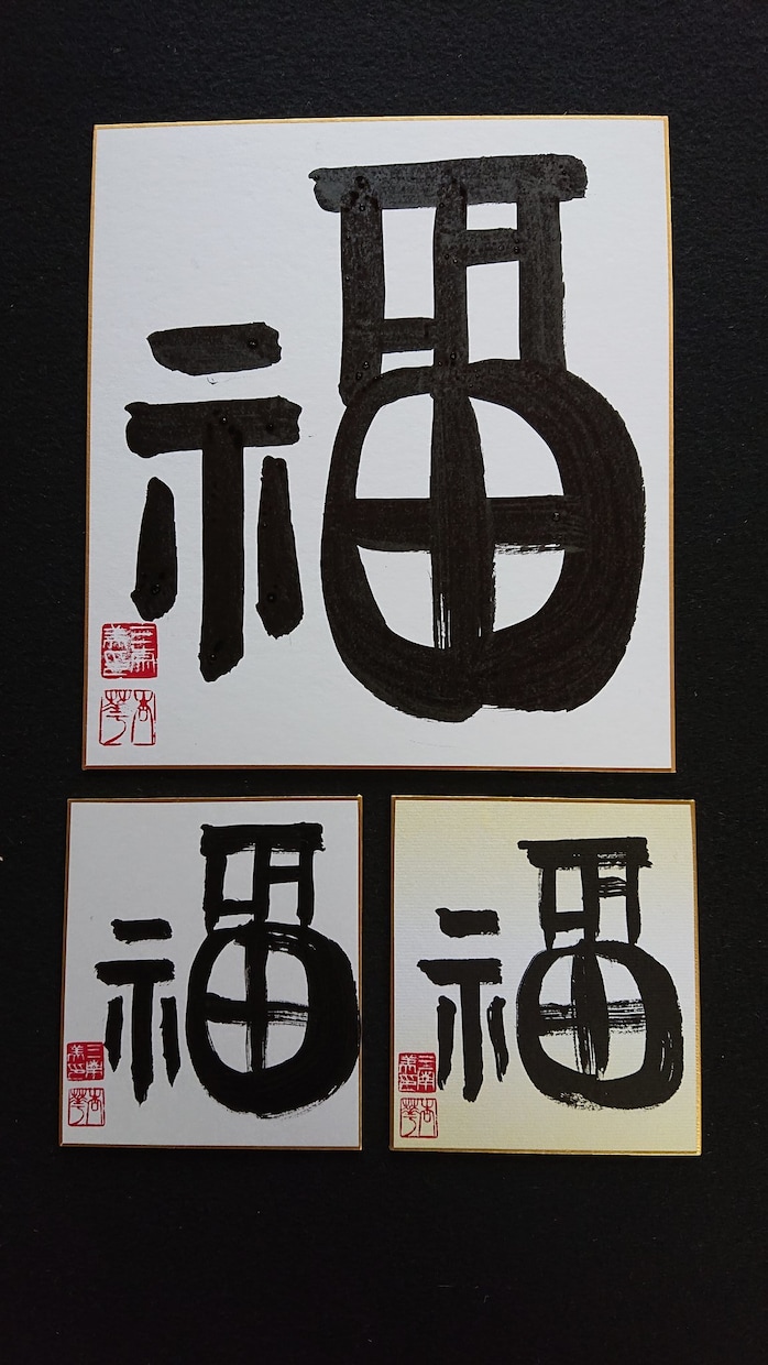 筆文字での宛名、命名書、手紙代理をお書きします 心を込めて、より丁寧に筆耕致します イメージ6
