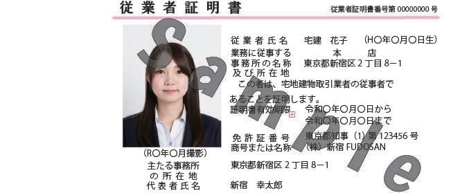 不動産業者様専用/従業者証明書を作成します データ納品可能/現物納品1枚から可能/プラスチック製 イメージ1