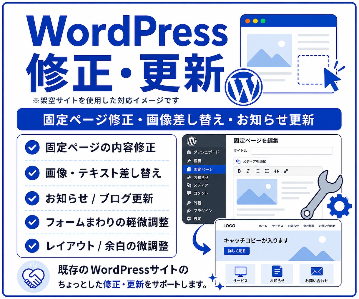 WordPressとHTML/CSS修正します 既存サイトの「少し直したい」をお手伝いします イメージ3