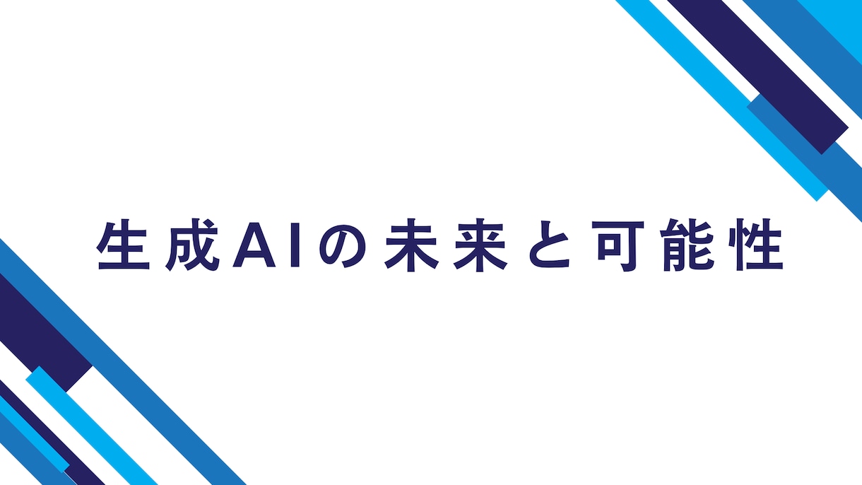 13時間超！生成AI活用スキルを一気に習得できます ゼロからプロへ。生成AIスキルを体系的に学べる総合講座 イメージ4