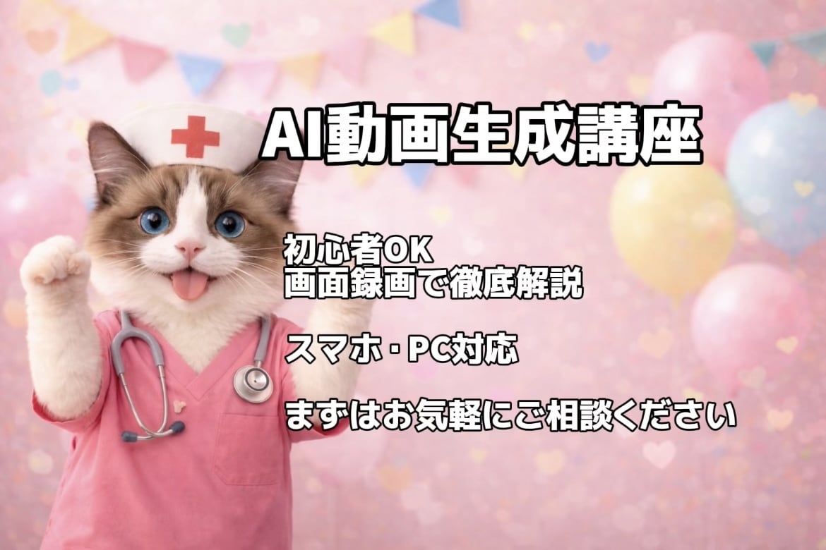 AI動画生成のやり方をゼロから丁寧に教えます 知識ゼロでもOK。AI動画が“自分で作れる”ようになります イメージ2
