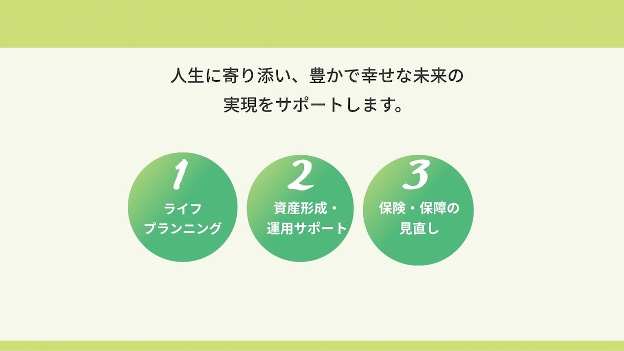 FP1級が保険加入や見直しの相談にのります 家計・NISA・保険まで、お金の悩みを丸ごと解決 イメージ7