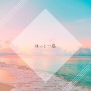 なんでもお話しききます。あなたの心に寄り添います 恋愛相談悩み相談愚痴なんでもOK気軽に話してみませんか？ イメージ1
