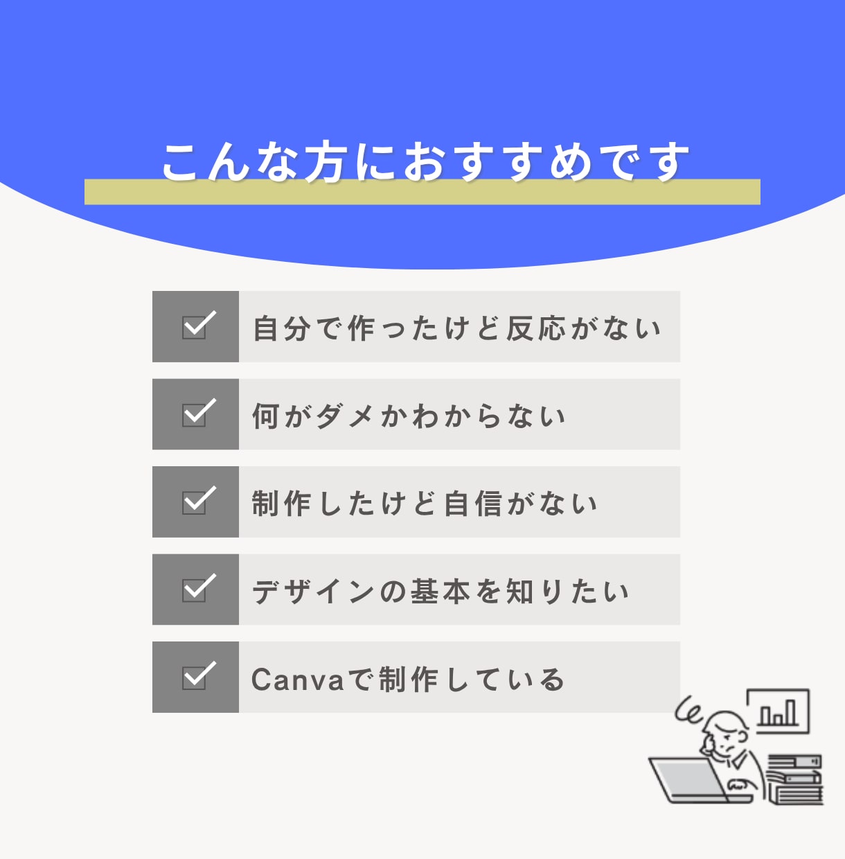 Canvaデザイン添削｜初心者さん向け解説します 見やすく伝わるデザインに改善アドバイスします イメージ7
