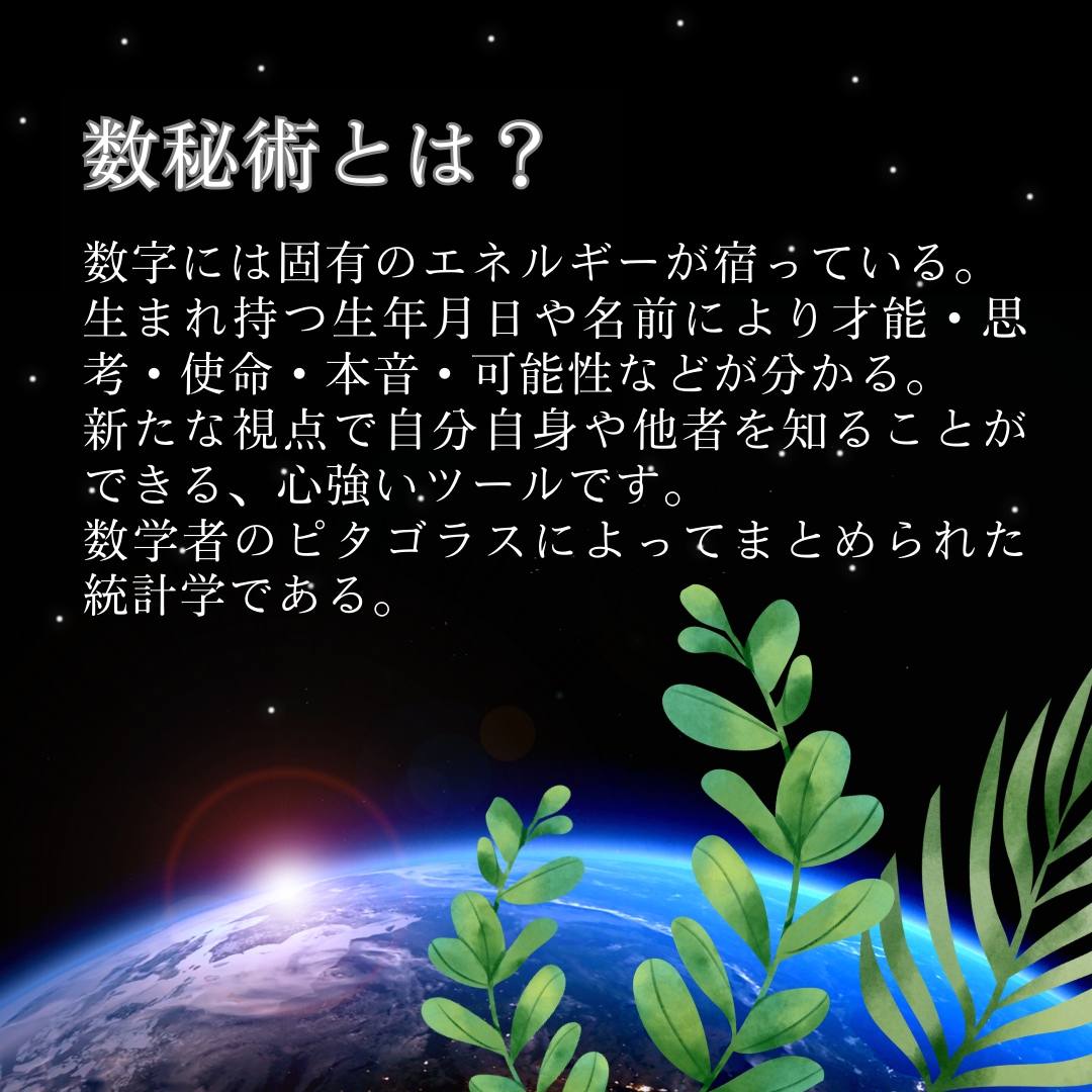あなたの強みや能力を数秘術鑑定シートでお伝えします 繊細なあなたの内側の秘めた魅力や個性をひきだし開花しませんか イメージ2