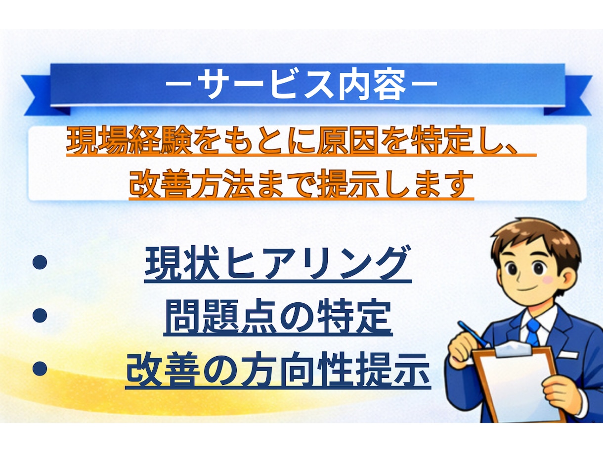 接客で売れない原因を分析し改善策を提案します 「なぜ売れないのか？」を具体的に言語化します イメージ3