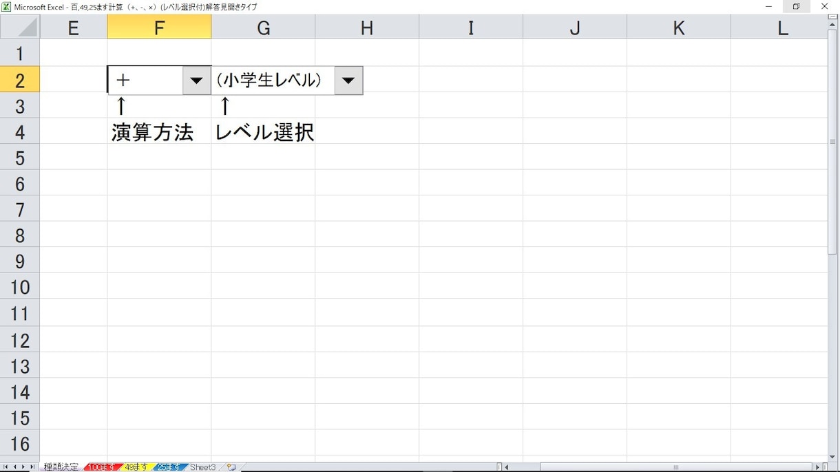 百ます計算を自動で作れるソフトを提供します 小学校や塾の先生、お子様に計算力をつけさせたい保護者様に！ イメージ4