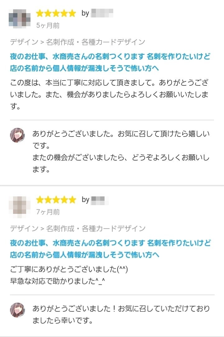 夜のお仕事、水商売さんの名刺つくります 名刺を作りたいけど店の名前から個人情報が漏洩しそうで怖い方へ イメージ2