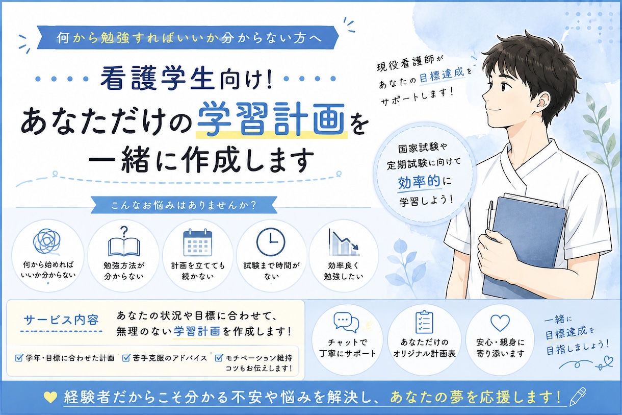 看護学生向け！国試合格までの学習計画を作成します 現役看護師経験者が学習計画を作成します イメージ1