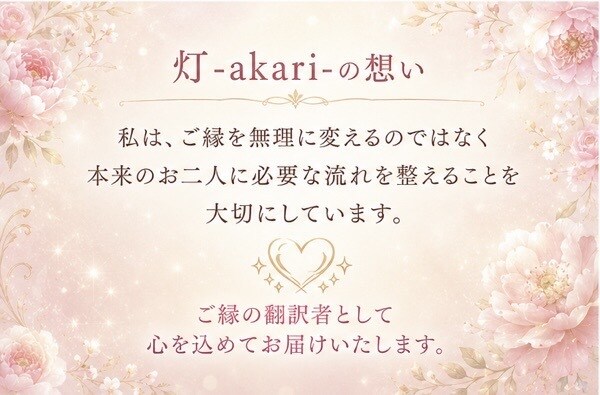 恋愛ヒーリング✧復縁・片思いのご縁を整えますます 連絡・復縁・お相手のことで悩む恋の流れを優しく整えます イメージ4