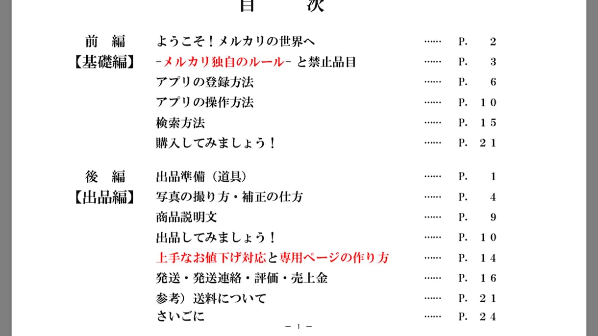 あなたの不要品が メルカリで お金になります メルカリ初級編⭐️  これからメルカリ始める方へ イメージ2
