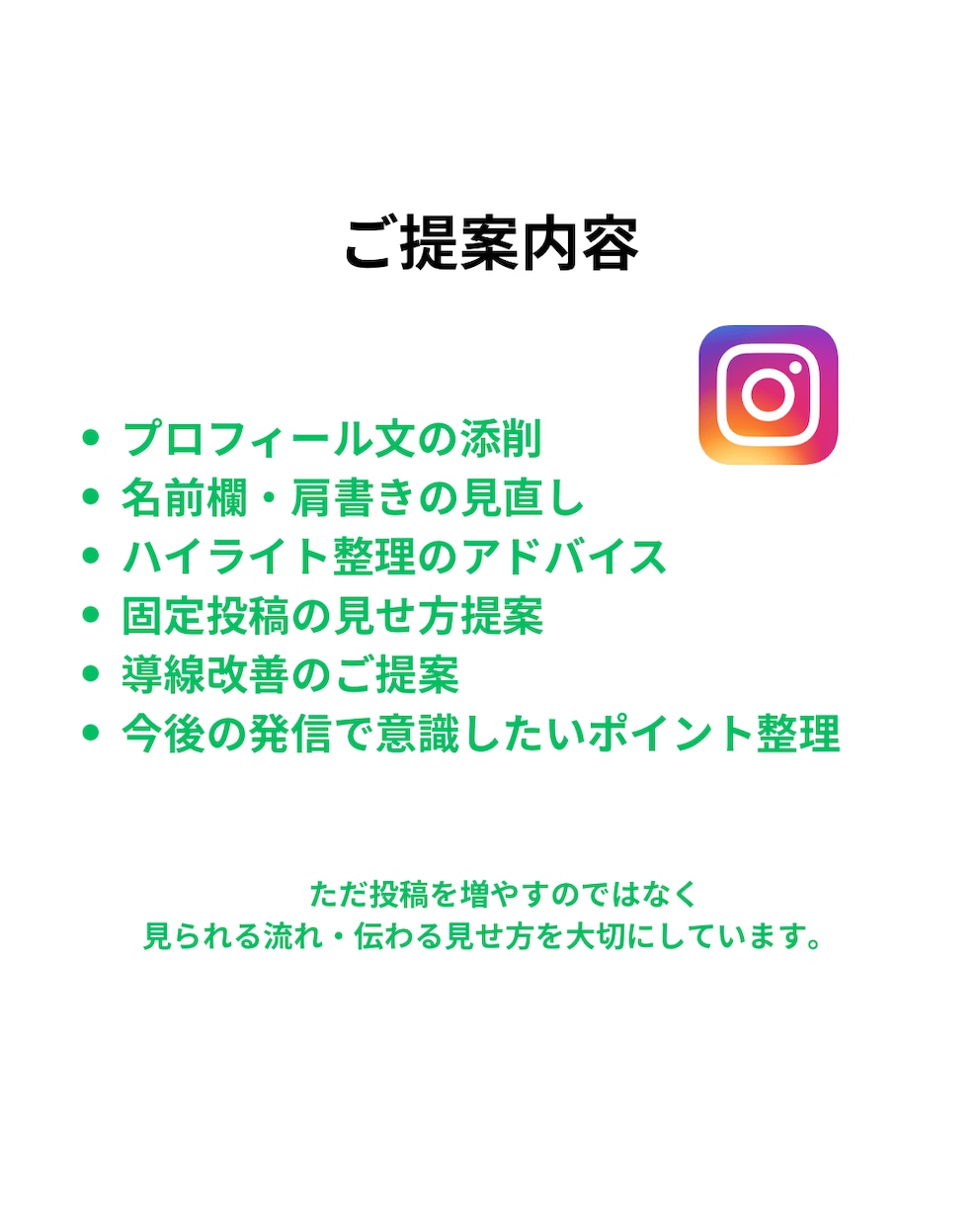 Instagramプロフィールと導線を整えます Instagramプロフィール・導線を添削します イメージ3