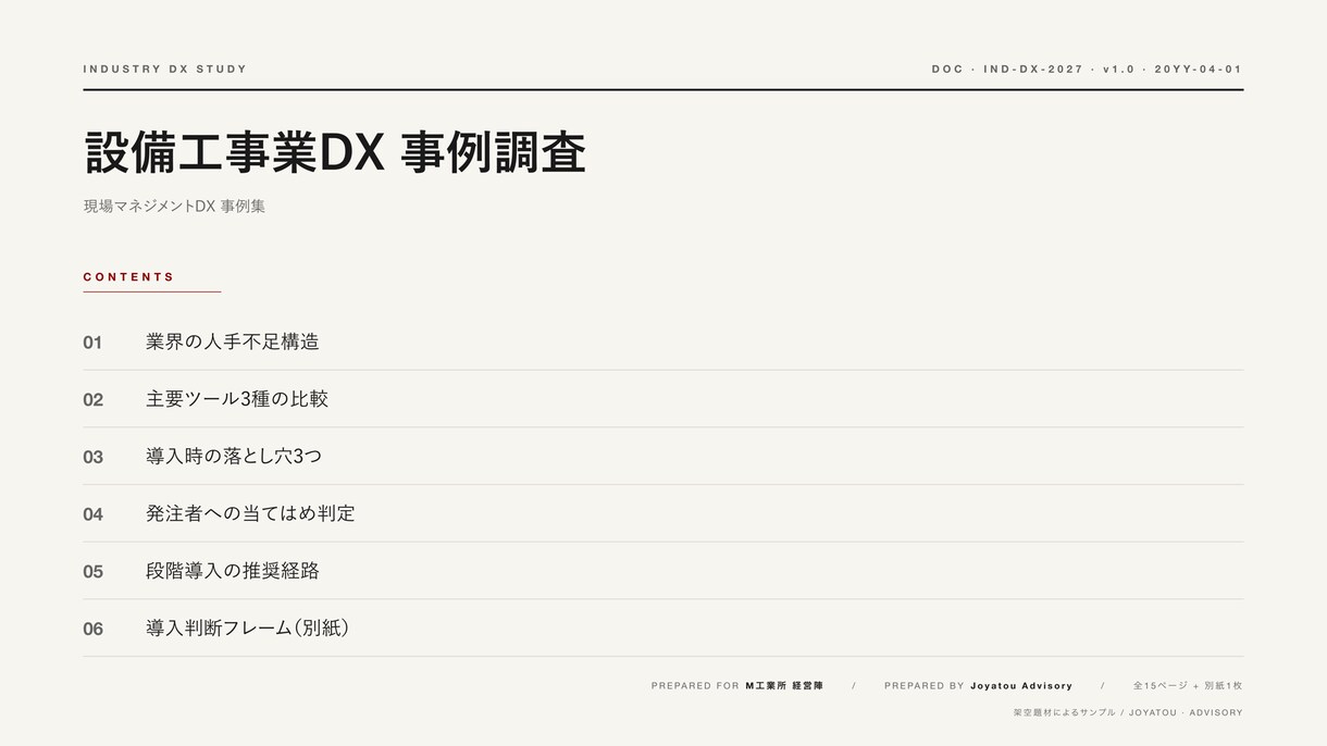 市場と競合を調べて判断材料を揃えます 判断材料を、根拠と出典つきで揃えます。 イメージ6