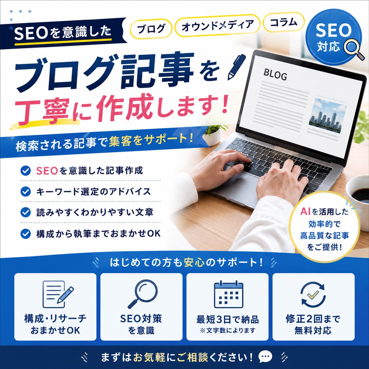 SEOブログ記事を作成します SEOを意識した記事を丁寧に作成します イメージ1