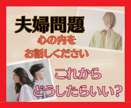 もう限界。。早く何とかしたい方お話お聞きします 恋愛、夫婦問題、家族間、離婚、再婚、復縁の悩み イメージ1