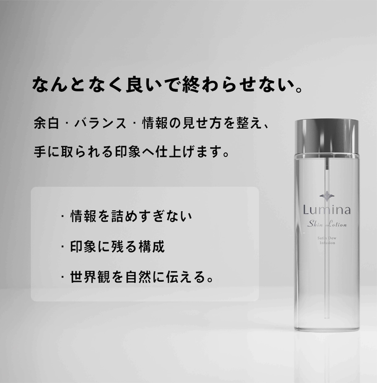 整った印象 で選ばれるパッケージを制作します 余白・バランス・世界観まで設計し、手に取られる印象へ イメージ2