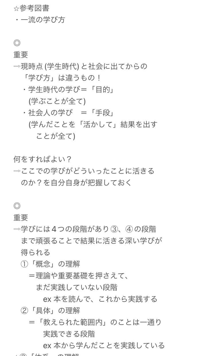 あなたが気になる本を「使える」知識にまで要約します 〜簡潔になおかつわかりやすい知識をお届け！〜 イメージ4