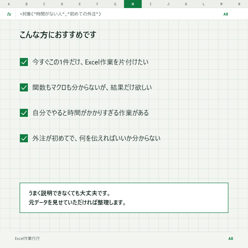 そのExcel作業、代わりにやります 元経営者・会計実務の視点で対応 イメージ7