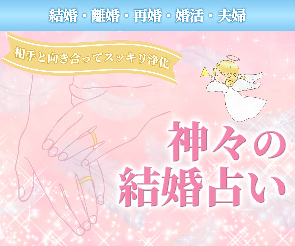 女性限定♡結婚に前向きになりたい自信がない方視ます こちらの占いは人生の定期メンテナンス＋お習い事アップデート イメージ1