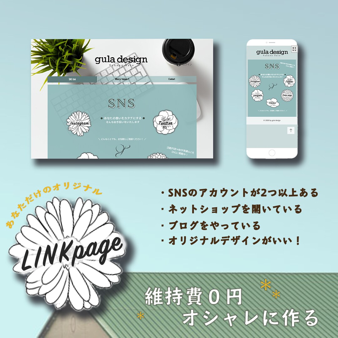 維持費無料の可愛いLINKページ作ります オリジナルデザイン＊複数のアカウントをひとつのページに！！ イメージ2