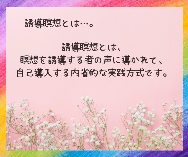 あなたに、緩んで貰うように誘導します 誘導瞑想は、あなたをリラックス状態に導き、癒します。 イメージ2
