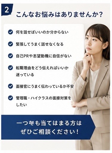 管理職経験者が面接対策を徹底サポートします 採用担当者の視点で、あなたの魅力を最大限に伝える面接対策。 イメージ2