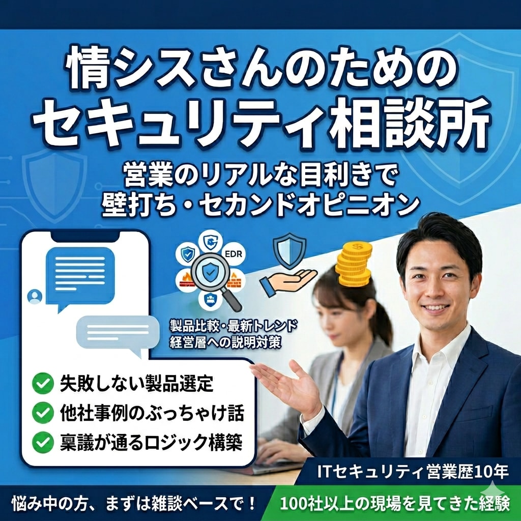 ITセキュリティ課題の相談パートナーします 一人で悩まないでください。隣の会社の成功も失敗も知っています イメージ1
