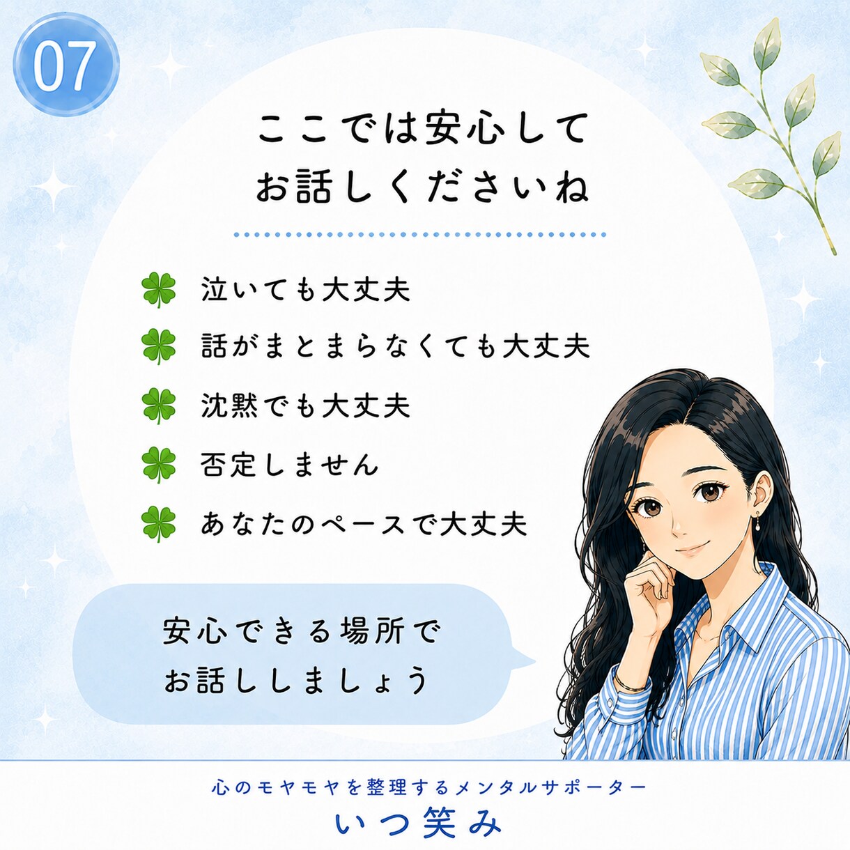 自分を責める心のモヤモヤを整理します 安心してモヤモヤする本音を話せる場所です。泣いても大丈夫。 イメージ7