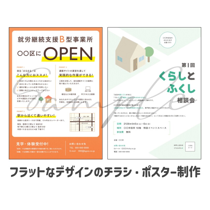 ミニマム/フラットなイラストでチラシ制作します フリー素材を使わず、他と被らないチラシを作ります イメージ1