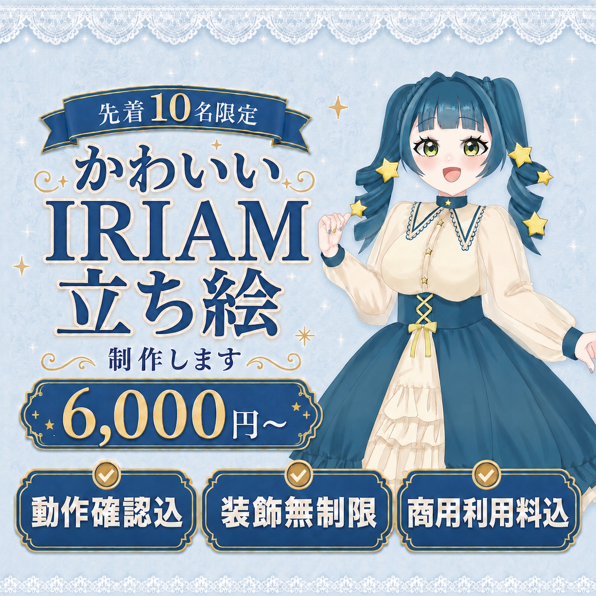 先着10名☆かわいいIRIAM立ち絵制作いたます 丁寧なヒアリングと動作確認☆理想のカワイイをカタチに イメージ1
