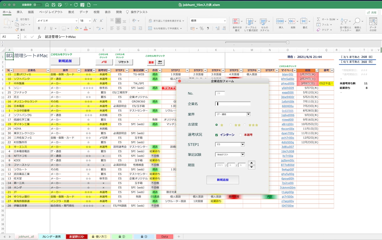 就活はスケジュールを企業ごとに管理！〆切を守ります 28卒27卒就活スケジュールはエクセル管理シートを使う理由！ イメージ3