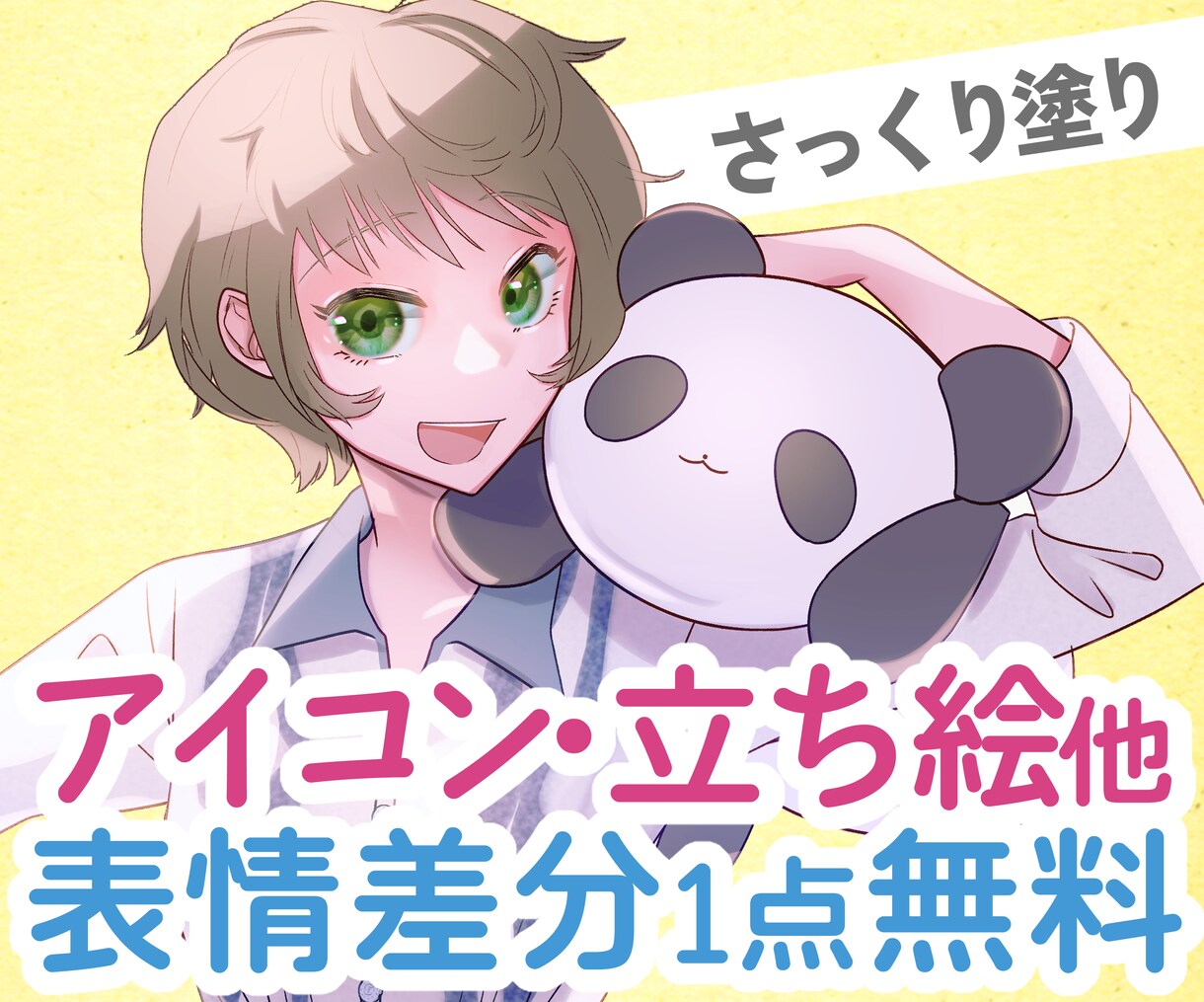 キャラクターイラスト・アイコン描きます ライトな塗りでお安め！ 可愛いもかっこいいも イメージ1