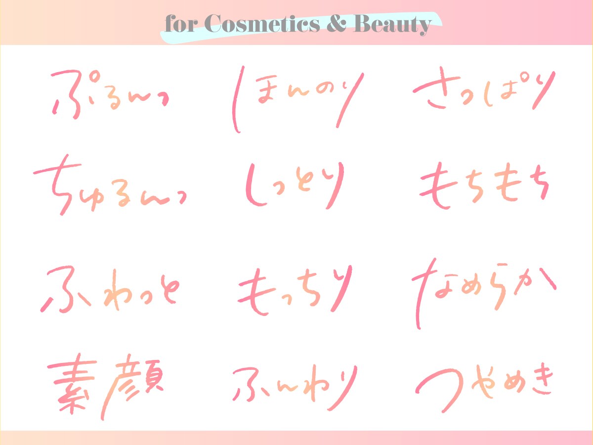 デザイナーが手書き文字データを作成いたします 広告使用実績あり。用途に合わせて丁寧にバランス調整します。 イメージ6