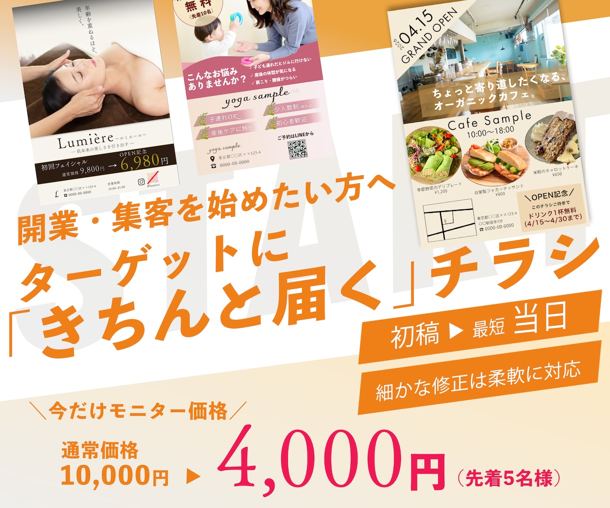 女性向け集客に強いおしゃれチラシ制作します 女性向け店舗の集客を応援します イメージ1