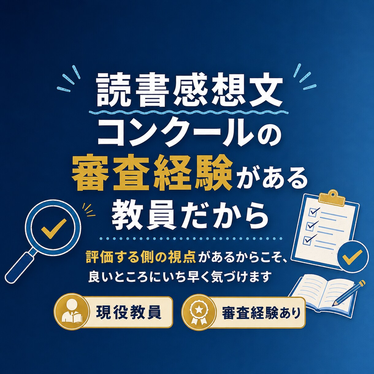 国語科教員が読書感想文をお手伝いします ★まだ間に合います！8/17までスピード対応中★ イメージ3