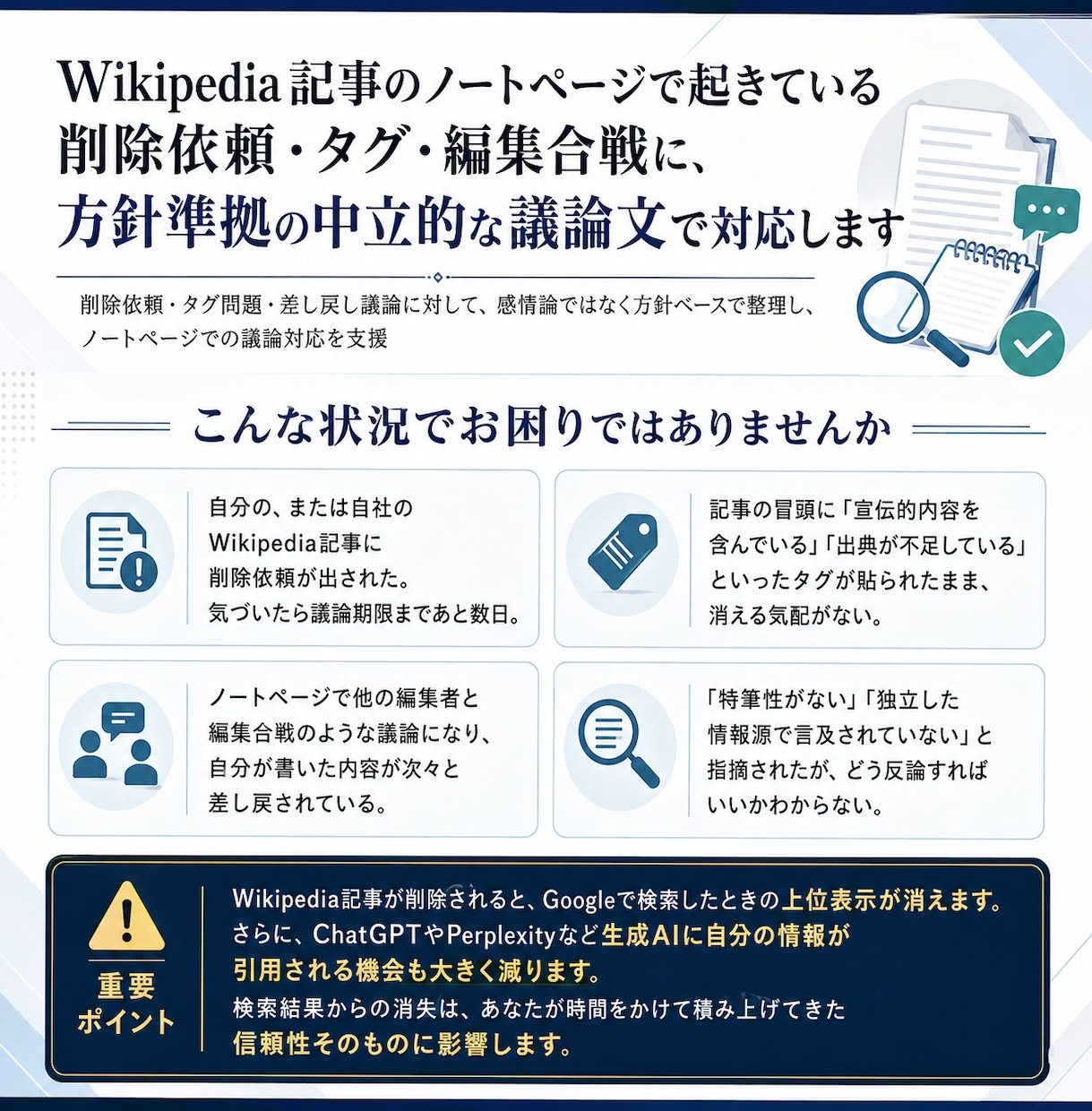Wikipediaのノート議論で記事を守ります 削除依頼、タグの除去や編集合戦の際にノートで弁論代行します。 イメージ2