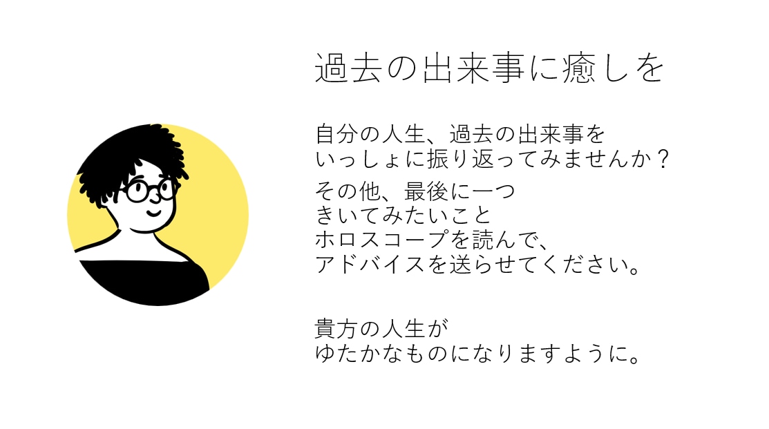 お試し☆彡　いっしょに「転機の振り返り」します あの日はどんな日だったのか、一緒に見ませんか？ イメージ1