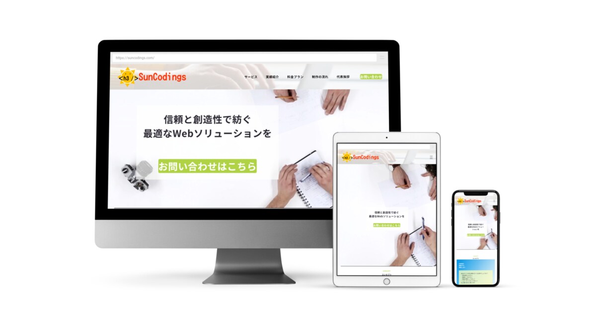 お客様に寄り添い高品質なホームページを制作します 相談から納品後サポートまでWEBのことならお任せください！ イメージ2