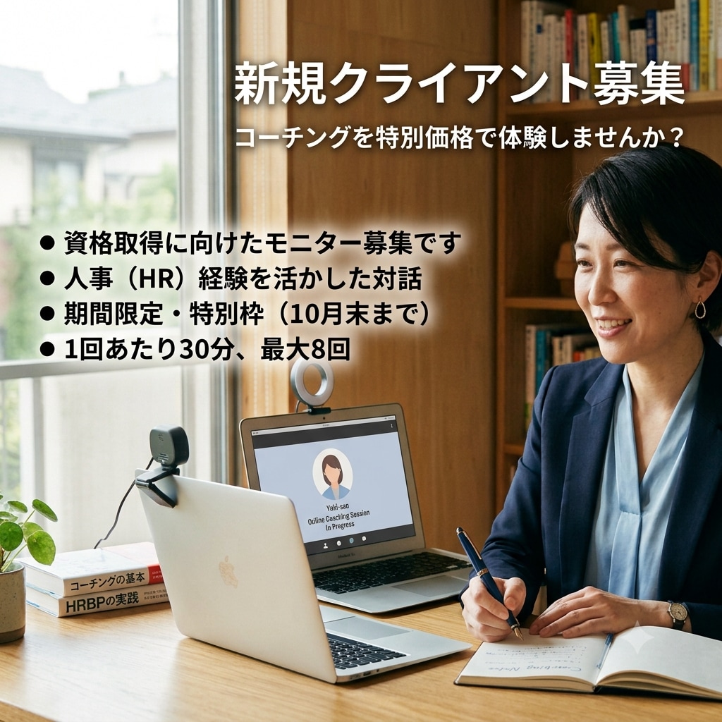 日系外資系HR経験者が目標整理のコーチングをします HR経験を活かし、あなたの思考を整理するお手伝いをします イメージ1