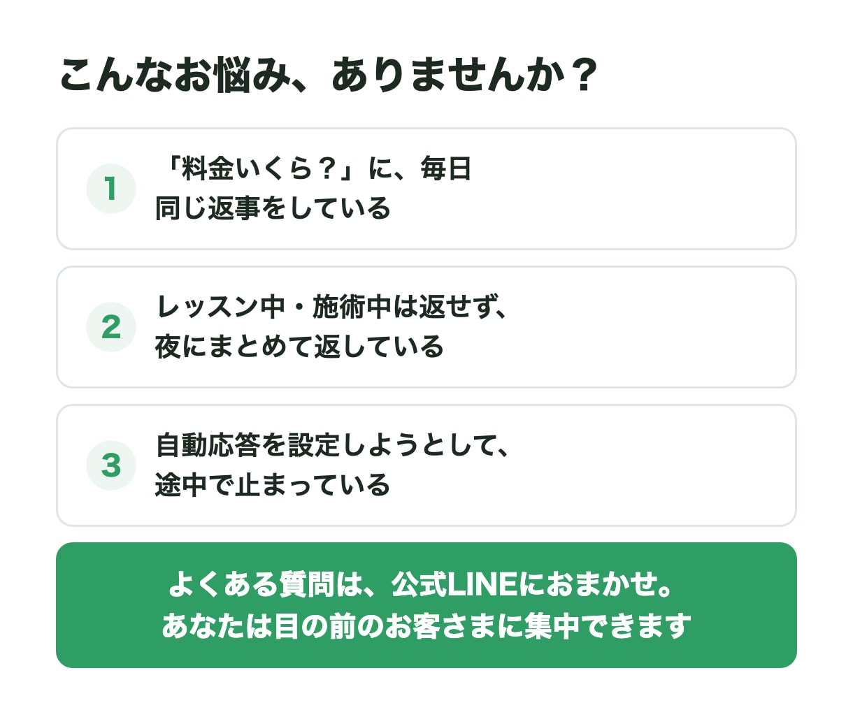 料金は？に公式LINEが24時間自動で答えます 講師・サロン向け。あなたの言葉づかいで答える自動返信 イメージ2