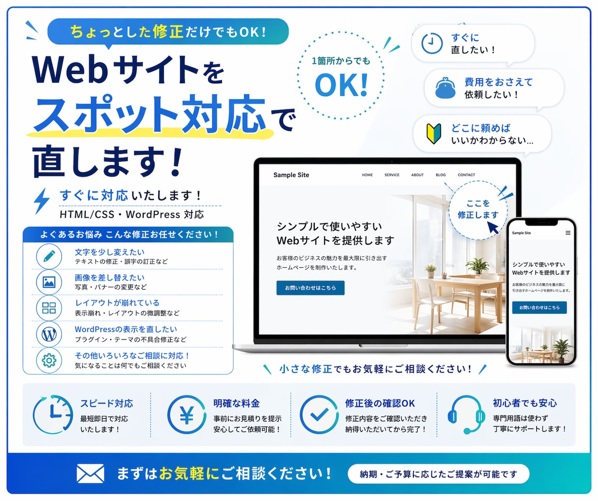 Webサイトの修正代行します 1箇所OK｜小さな修正も迅速対応 イメージ1