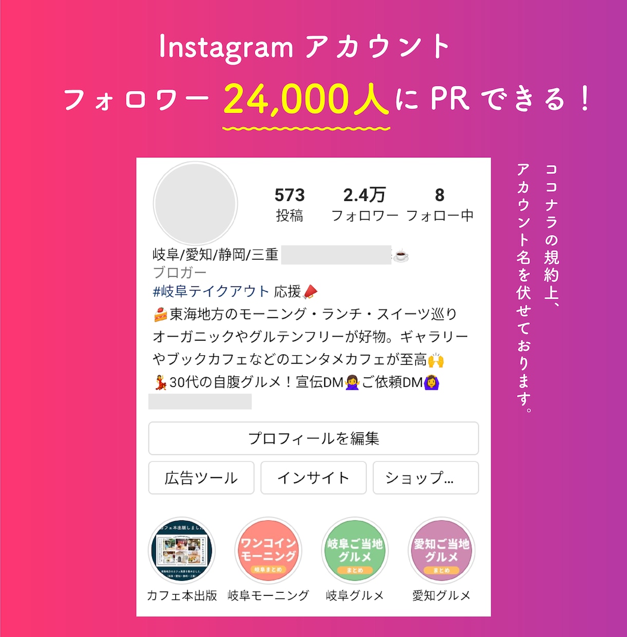 フォロワー2.4万人のグルメアカウントでPRします 東海地方の飲食店限定 リール＆ストーリーズ投稿で知名度アップ イメージ2