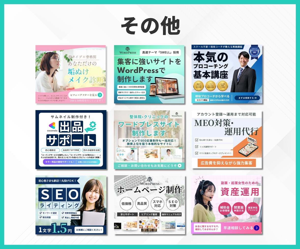 ココナラ出品サポート！画像・文章まるごと制作します 全ジャンル対応・サムネイル画像〜文章まで一括対応！コンサル有 イメージ8