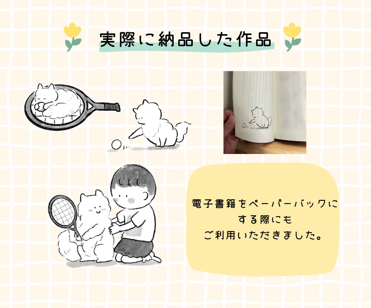 電子書籍・ペーパーバック用イラストお描きします ほのぼの挿絵で読まれる一冊に♡ イメージ3