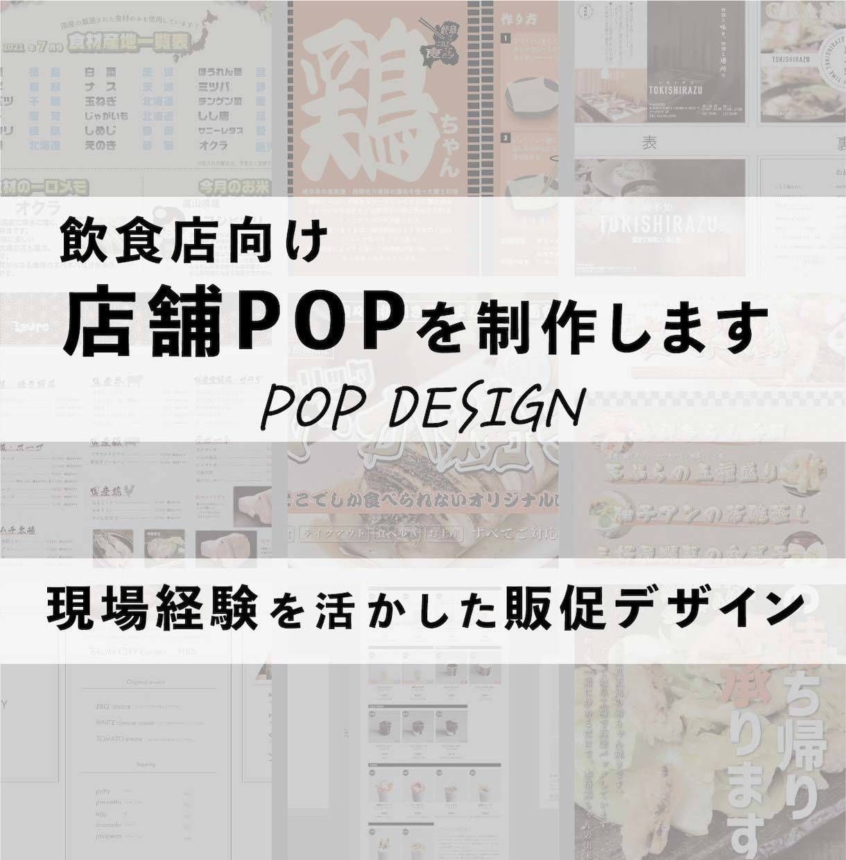 飲食店向けPOPを制作します 売りたい商品が伝わる販促POPをご提案 イメージ1