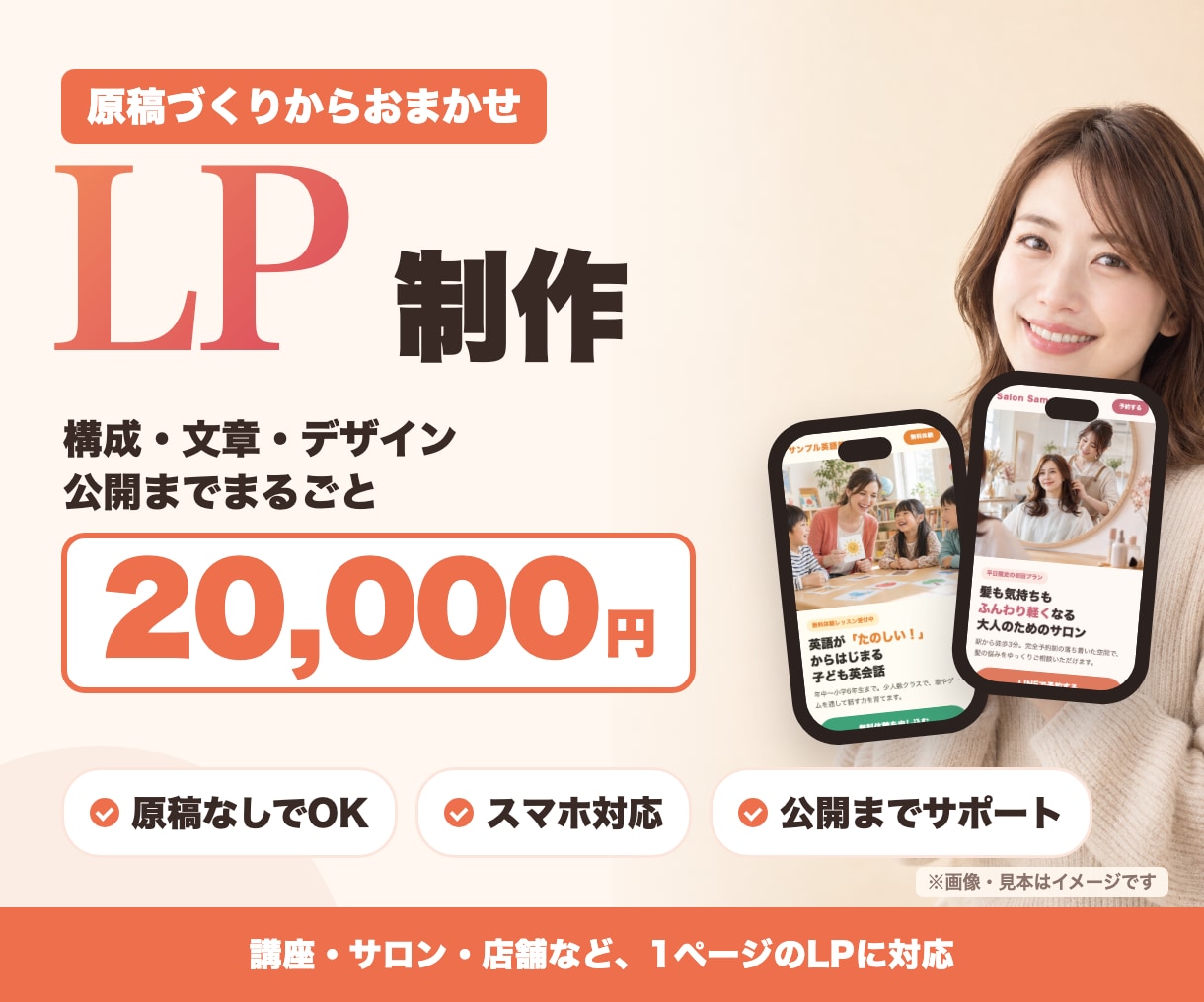 原稿づくりから公開までLPを丸ごと作成します 構成・文章・デザイン・スマホ対応まで2万円で一式 イメージ1